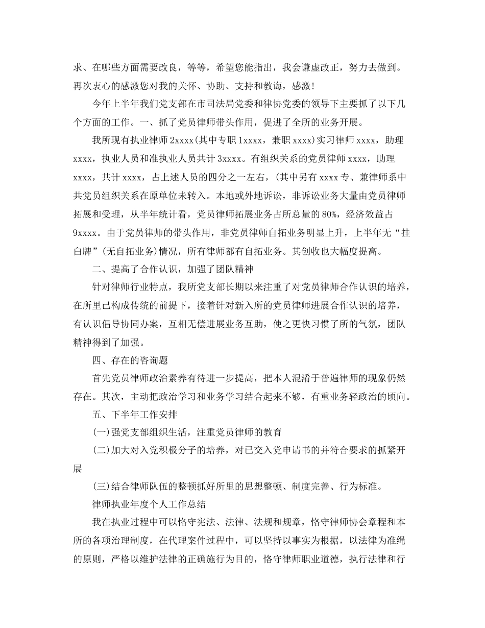 2021年度工作参考总结律师年度个人参考总结范本_第2页