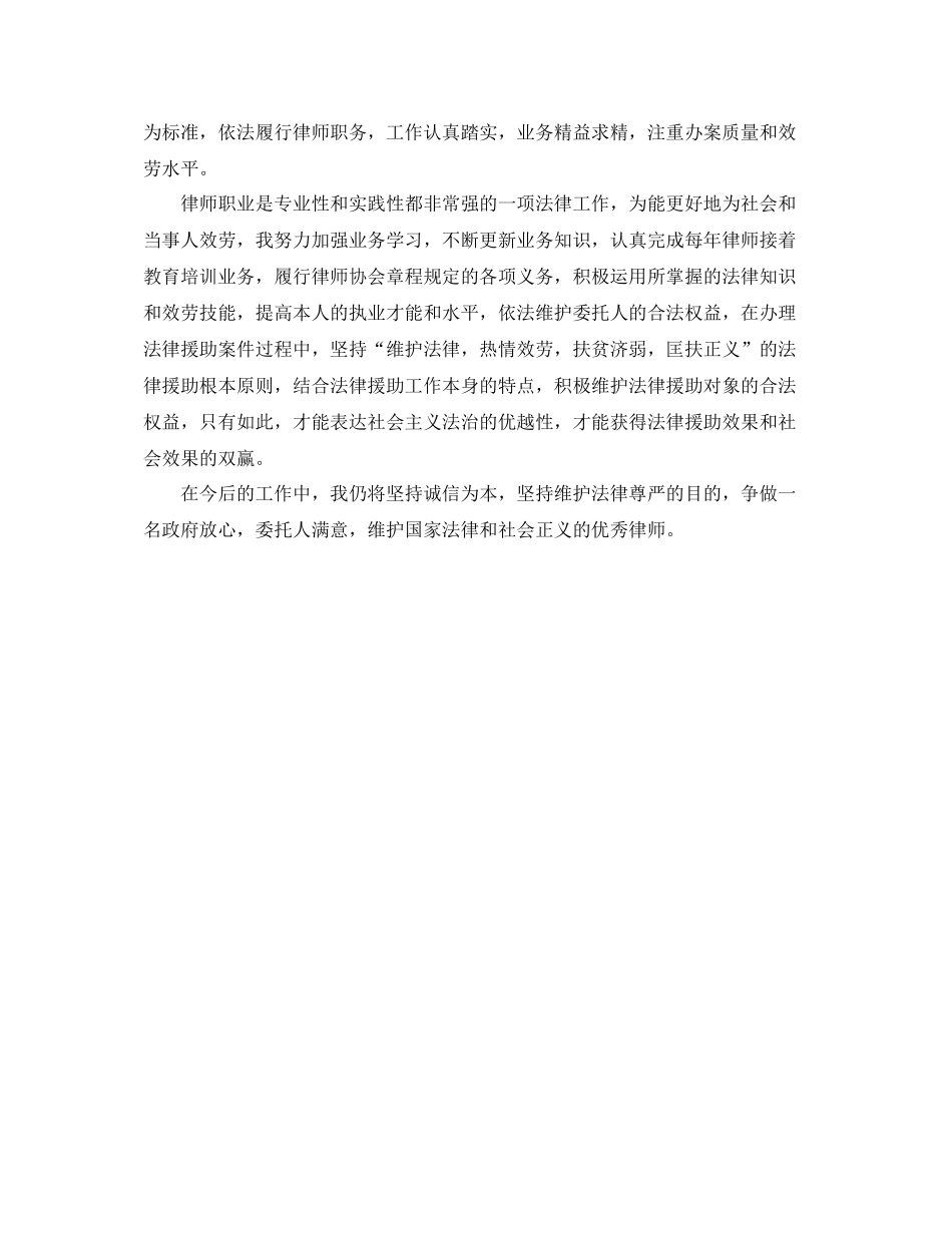2021年度工作参考总结律师年度个人参考总结范本_第3页