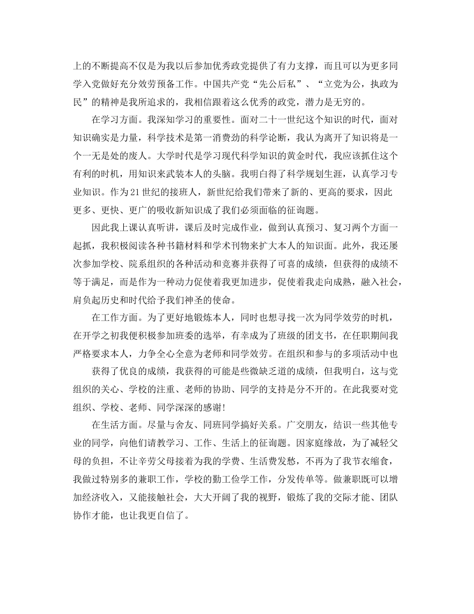 团员自我参考总结_第2页