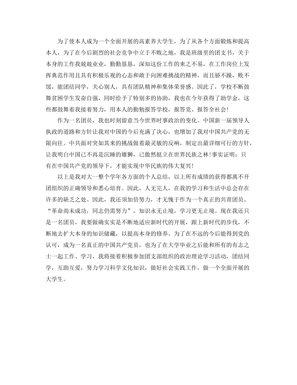 团员自我参考总结_第3页