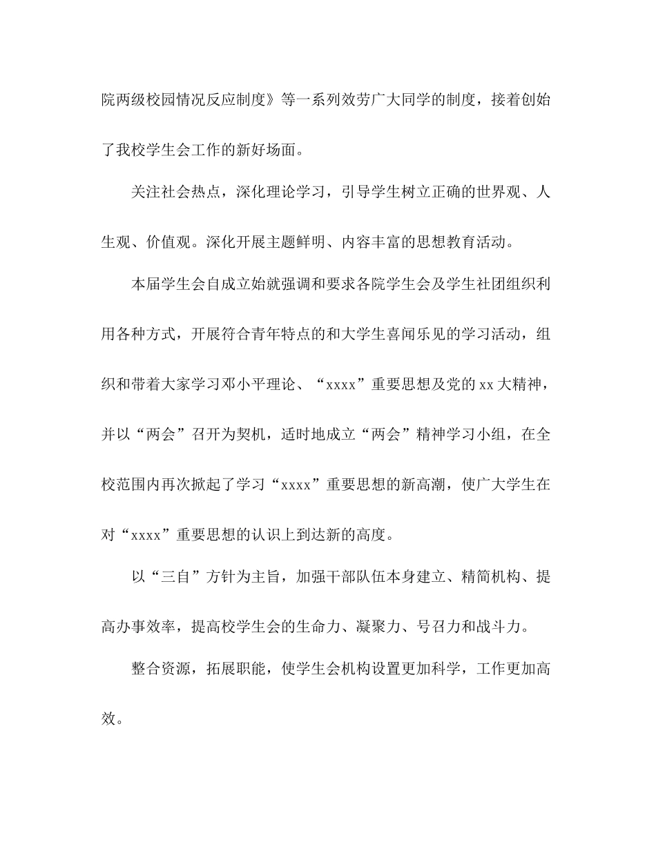 团总支学生会工作参考总结范文（通用）_第2页