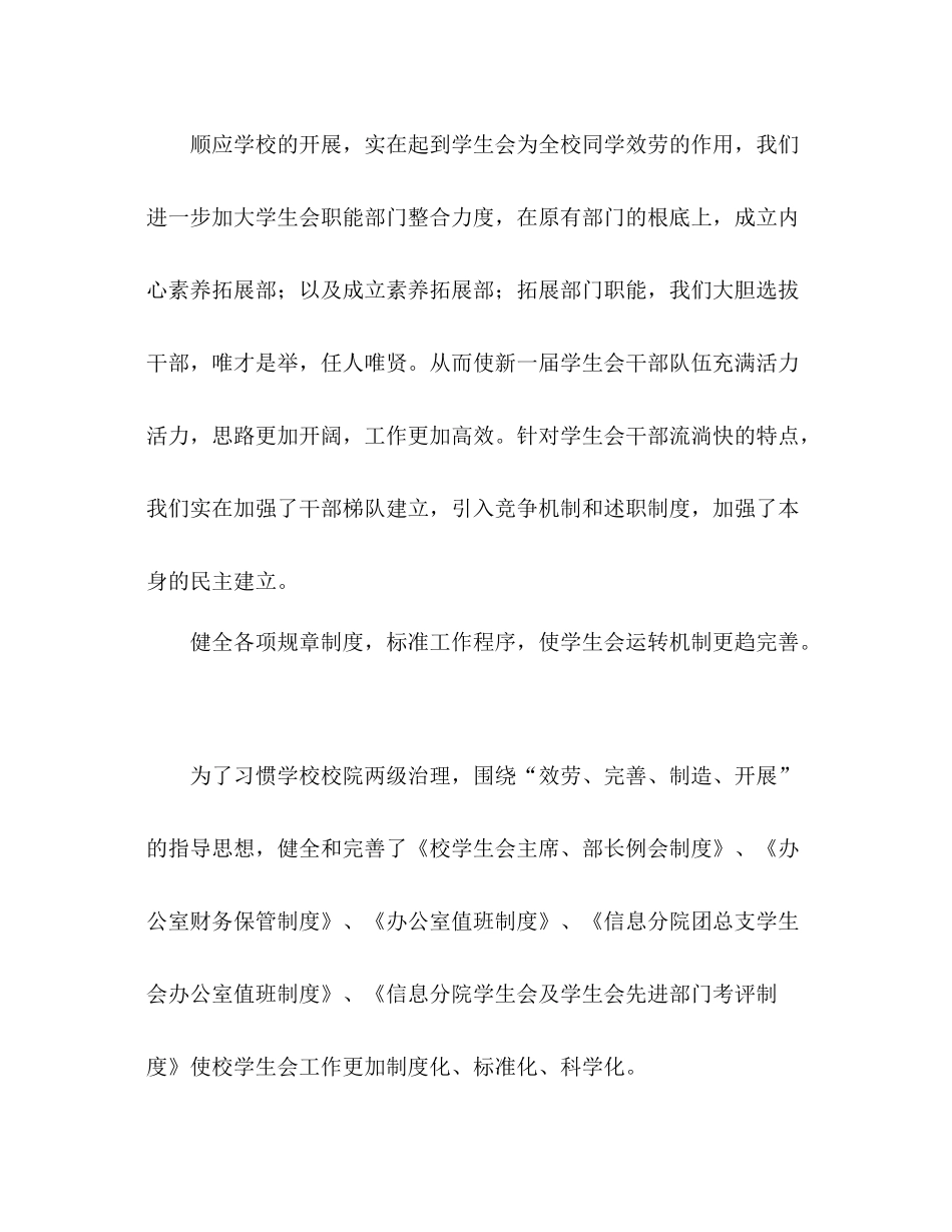 团总支学生会工作参考总结范文（通用）_第3页