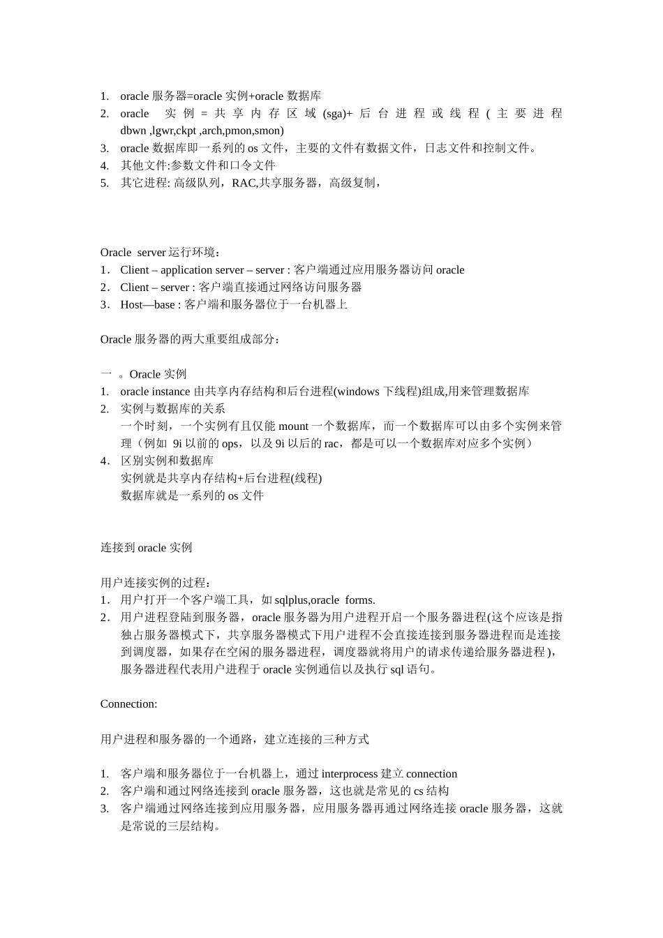 oraclesg读书笔记_第1页