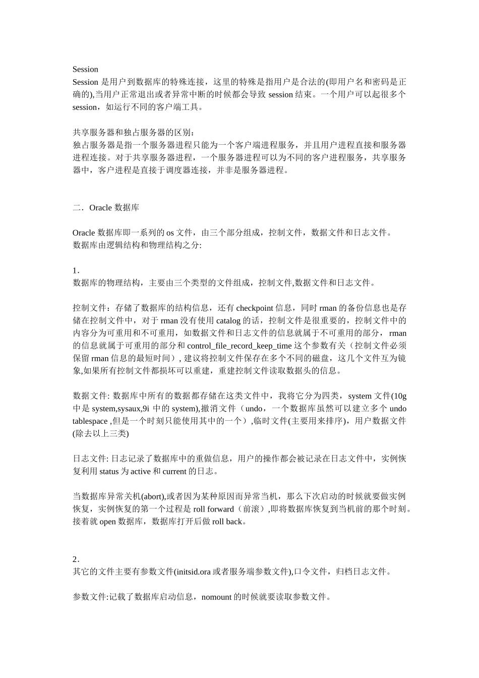 oraclesg读书笔记_第2页