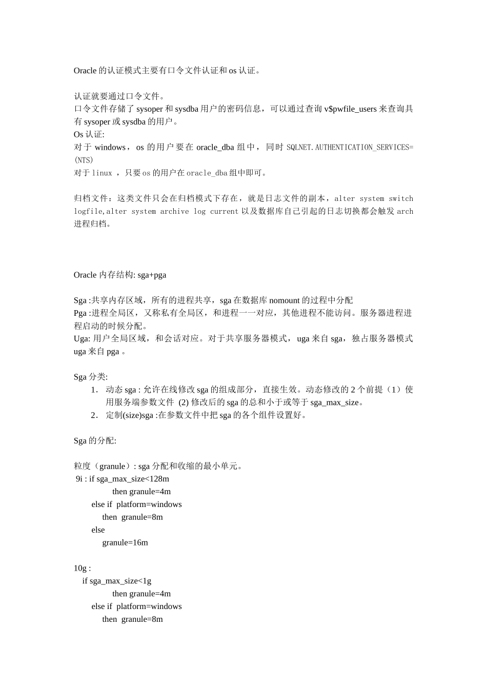 oraclesg读书笔记_第3页