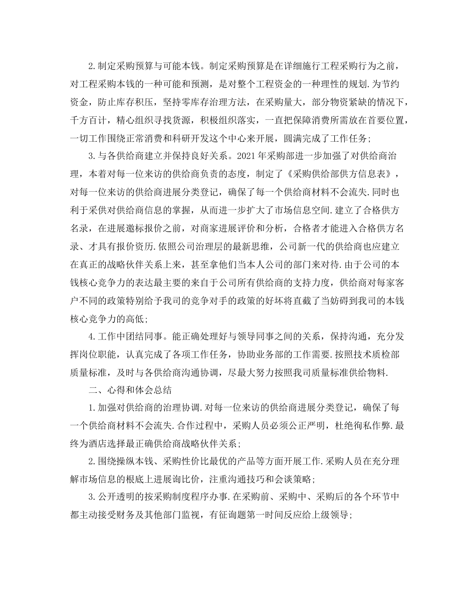 物资采购年终工作参考总结范文【5篇】_第3页