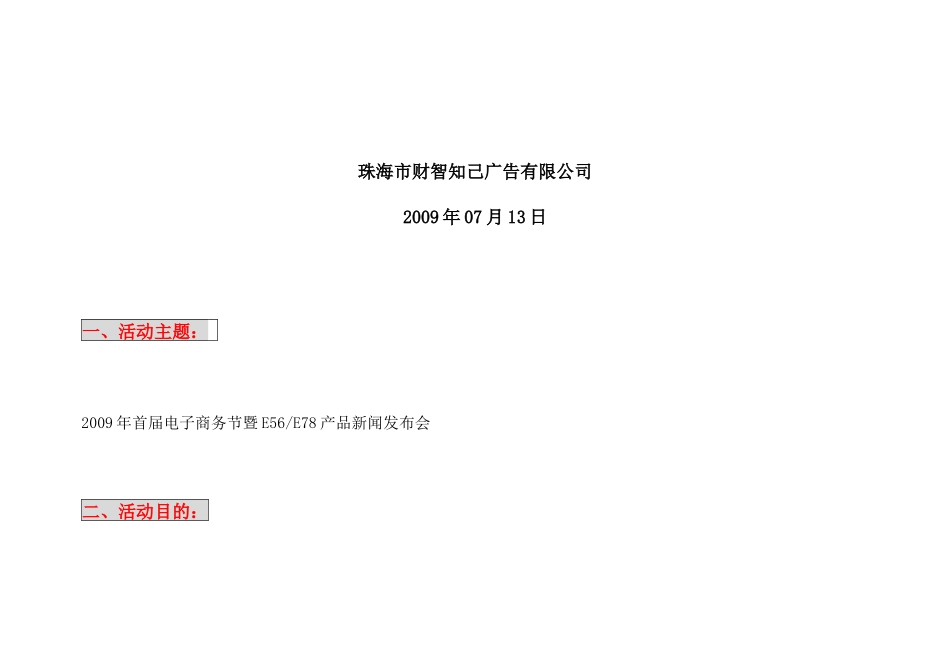 首届电子商务节活动执行初案_第2页