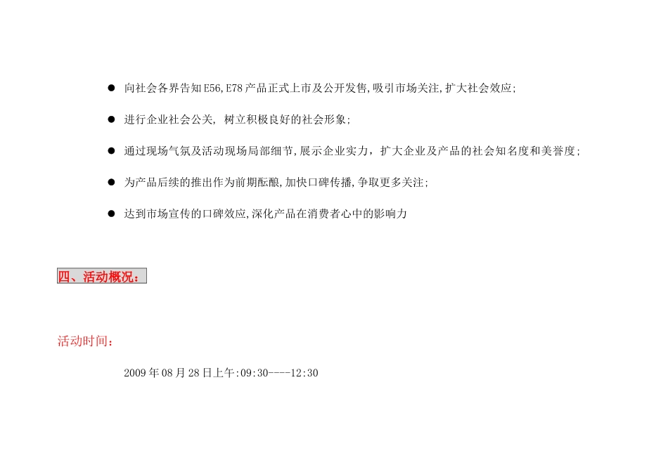 首届电子商务节活动执行初案_第3页