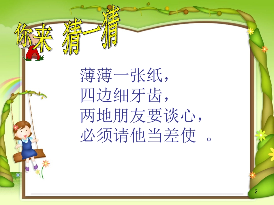 《邮票中的数学问题》_第2页