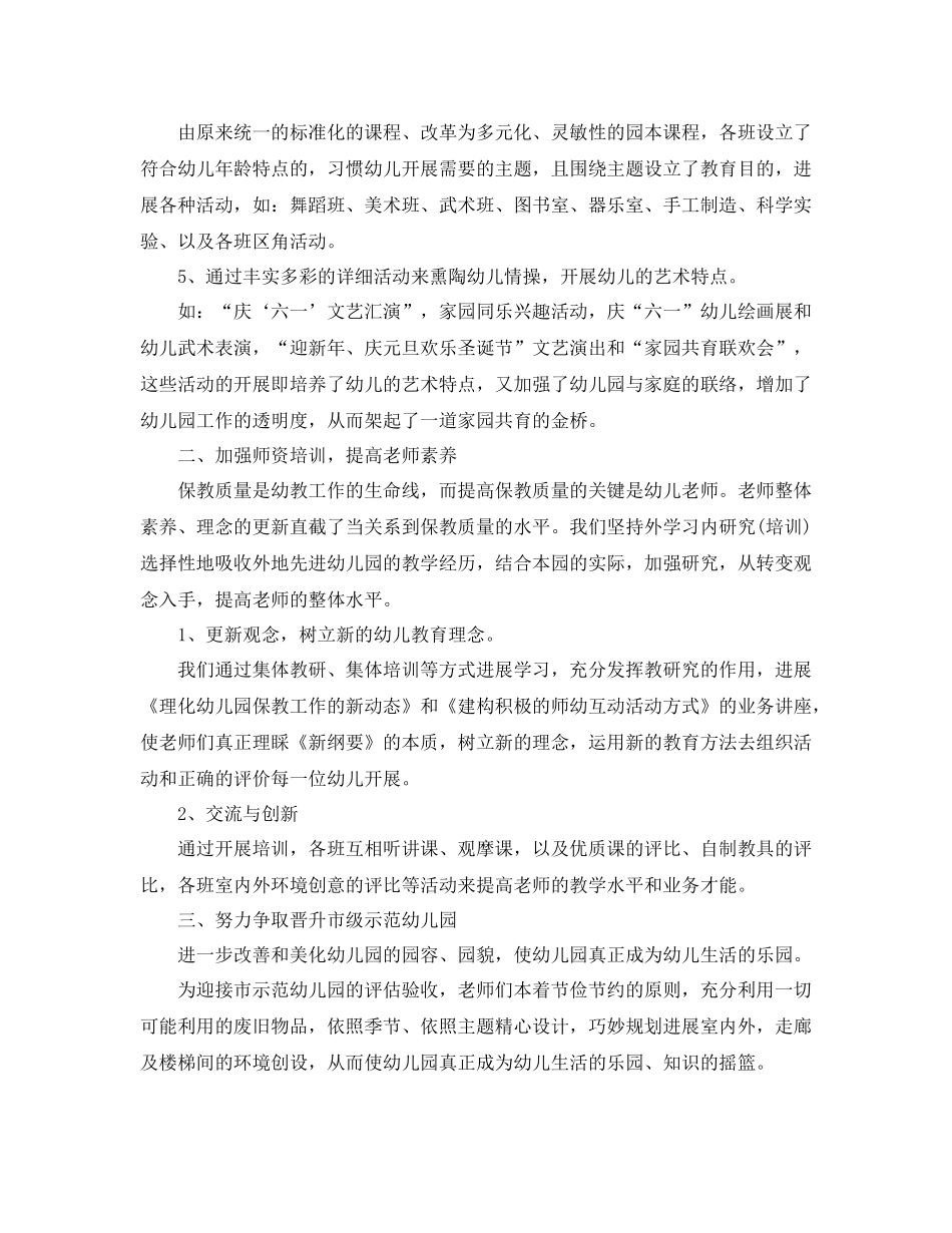 2021年度工作参考总结幼儿园年度参考总结_第2页