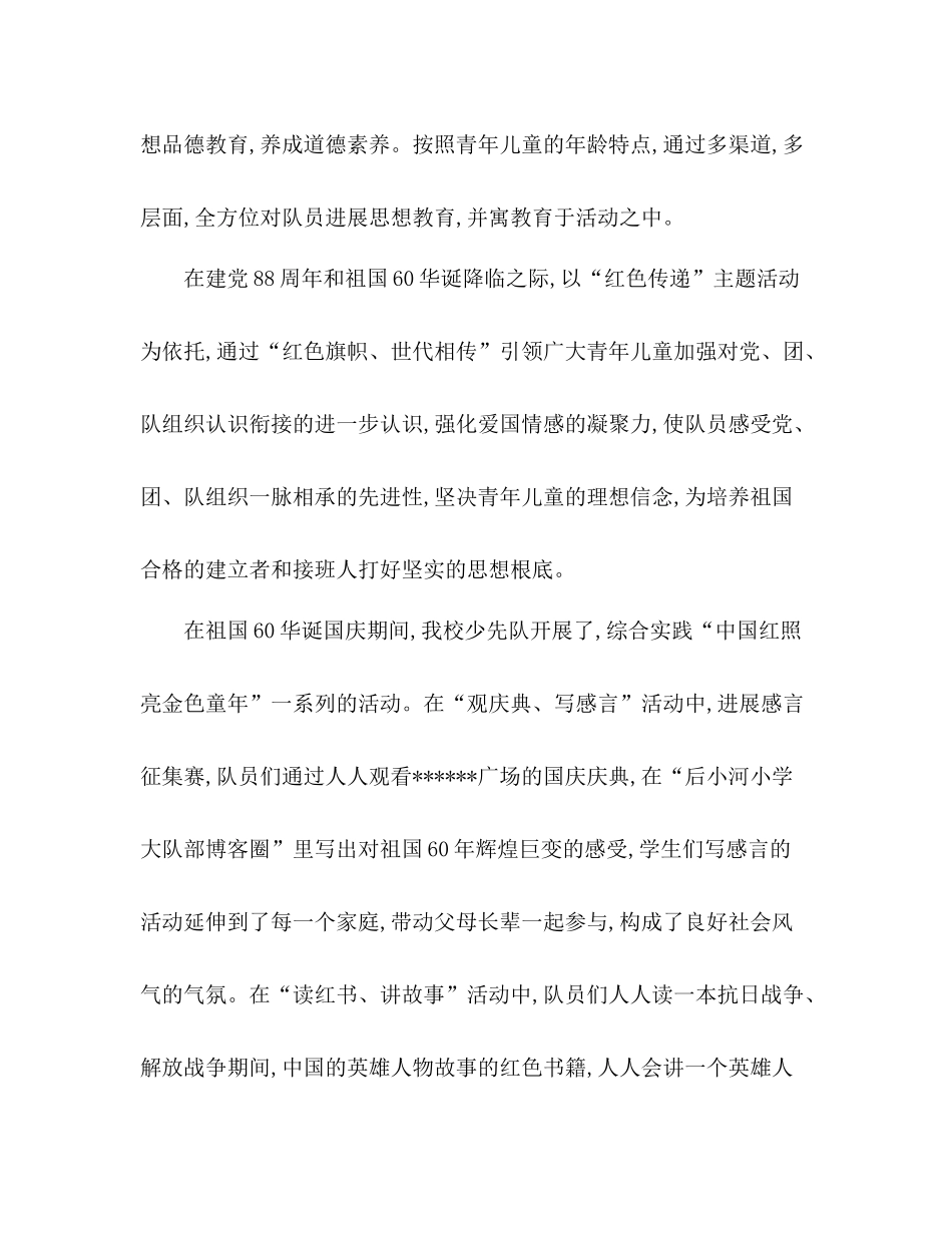 2021年下半年小学少先队工作参考总结范文_第2页