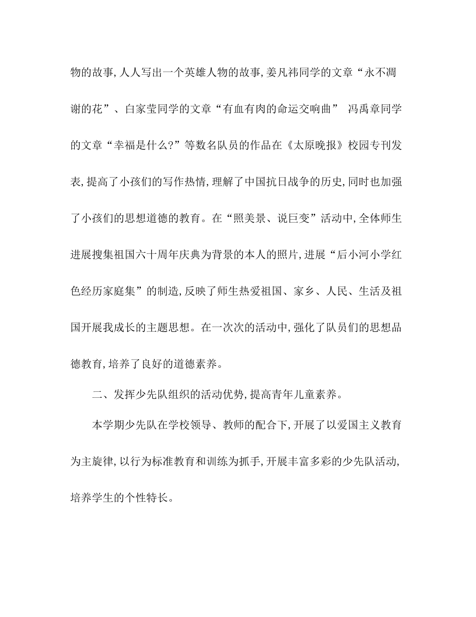 2021年下半年小学少先队工作参考总结范文_第3页