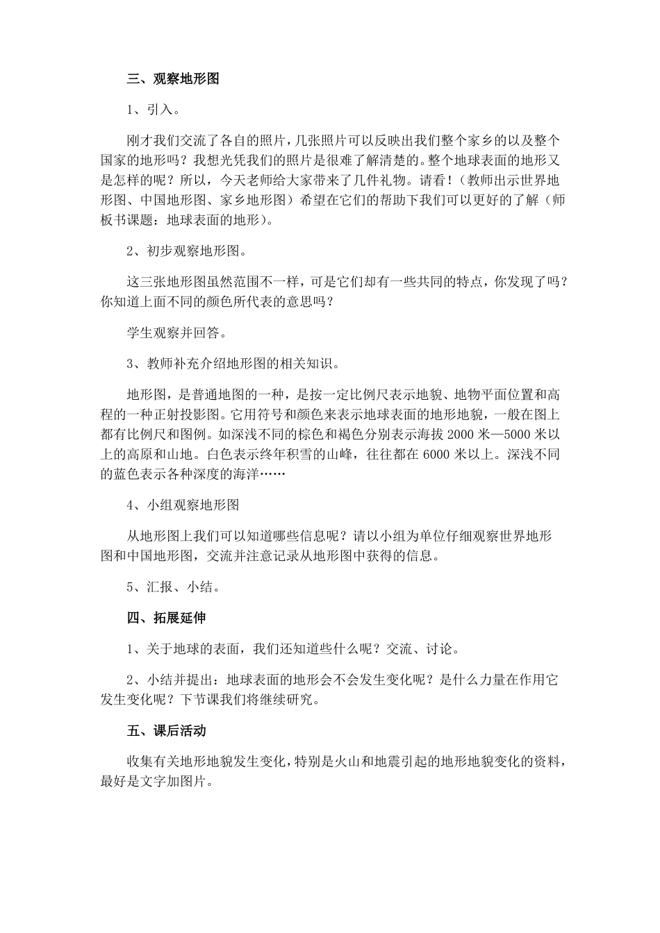 五年级上册科学地球表面与其变化教案_第3页