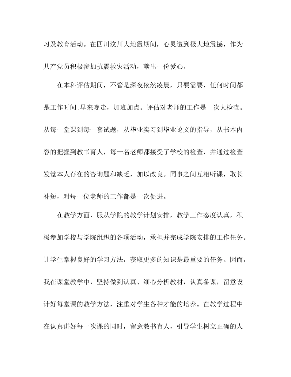 教师个人教学工作年终参考总结（6篇）（通用）_第2页
