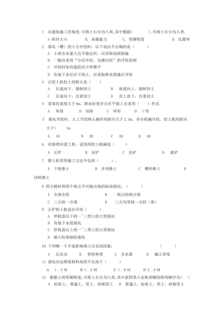第二章土方工程-浙江广厦学院精品课程网站_第2页
