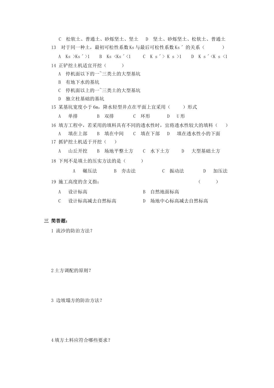 第二章土方工程-浙江广厦学院精品课程网站_第3页