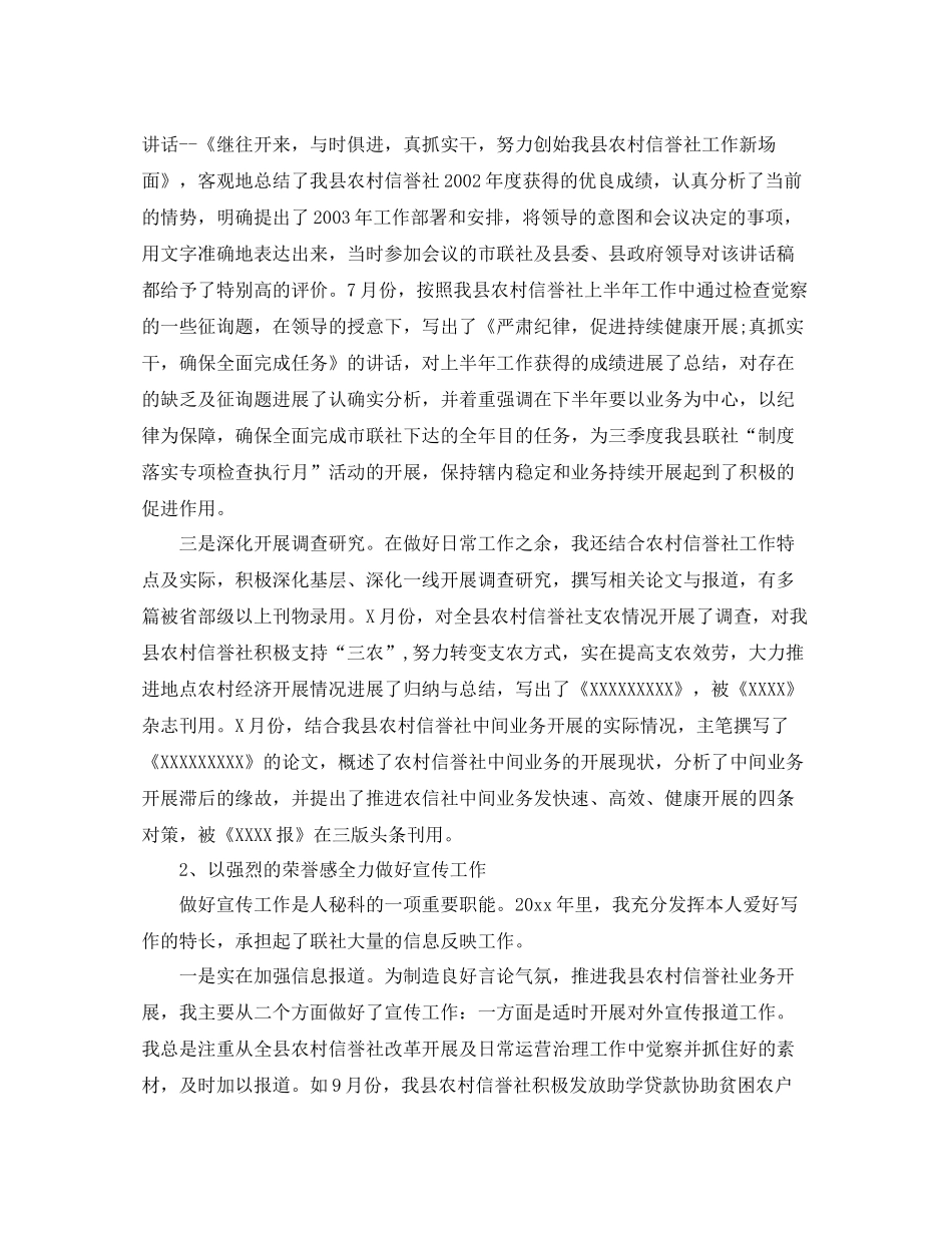 秘书工作自我参考总结_第2页