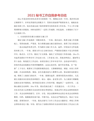 秘书工作自我参考总结