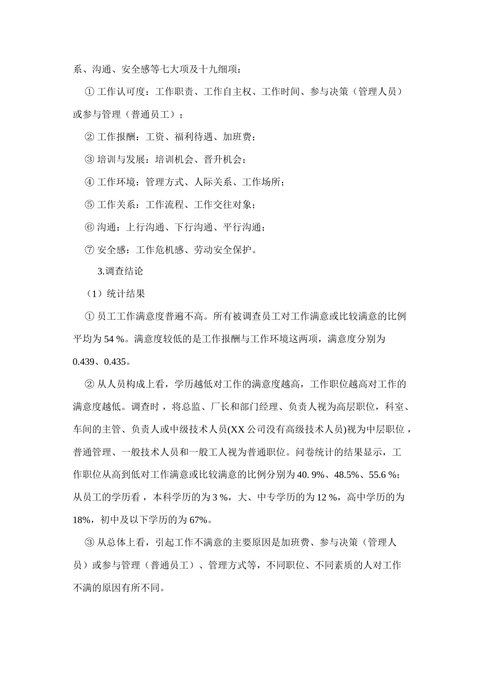 讨论中小民营企业人力资源管理中存在的问题及其对策_第2页