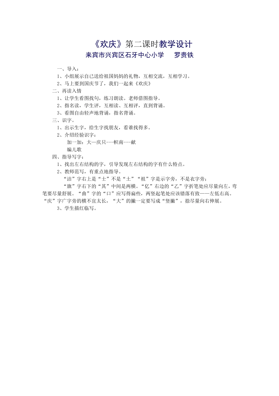 《欢庆》第二课时_第1页