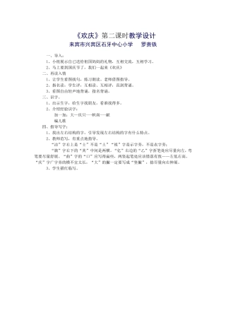 《欢庆》第二课时