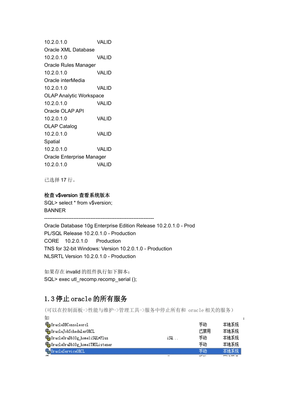 oracle 10g 单实例 升级方案文档_第2页