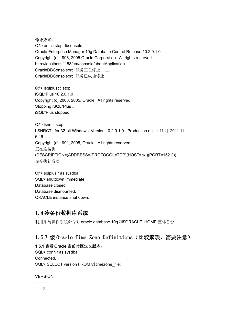 oracle 10g 单实例 升级方案文档_第3页