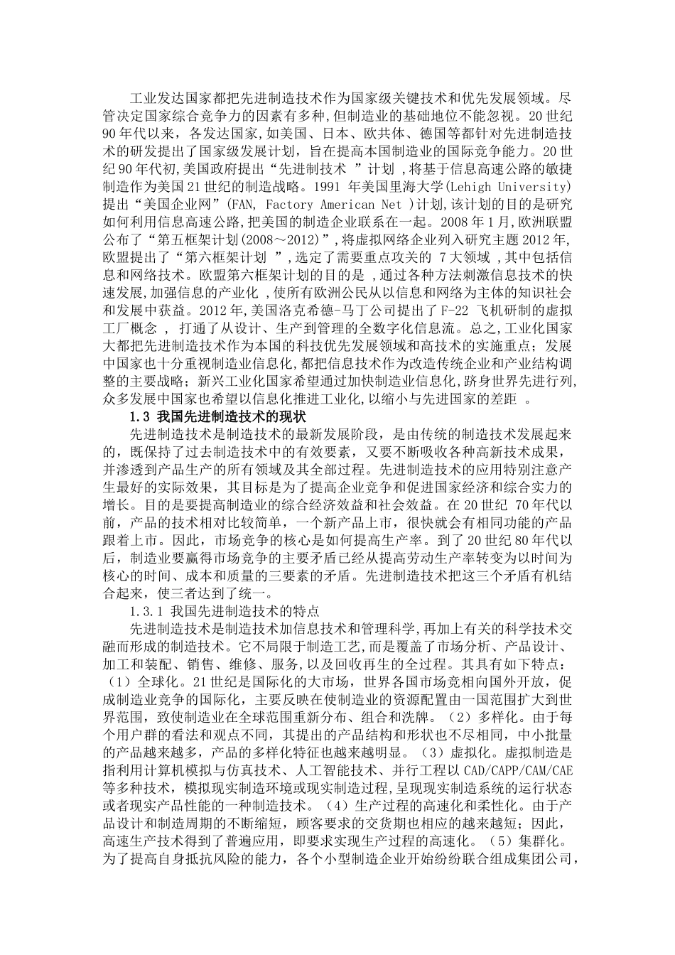 先进制造技术先进制造技术(小论文)26_第2页