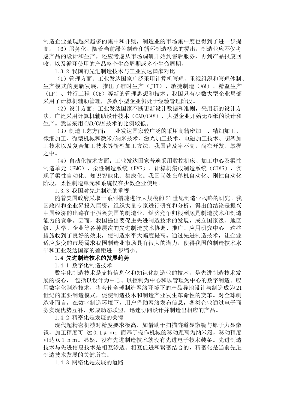 先进制造技术先进制造技术(小论文)26_第3页