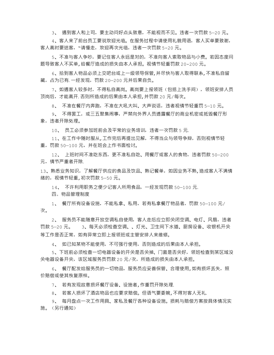 餐饮业员工规章制度共5篇_第2页