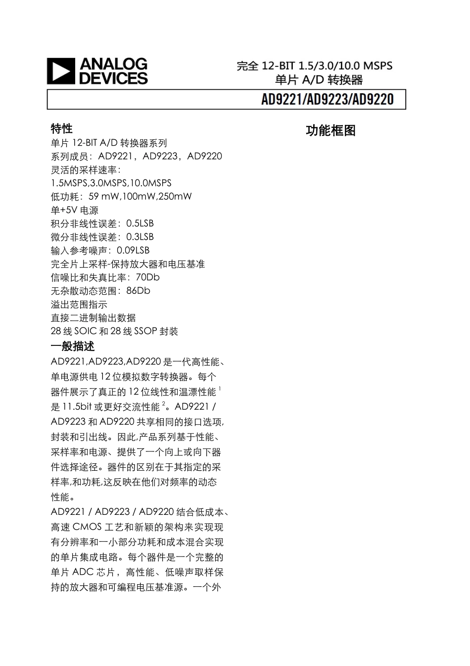 15-10MSPS高速12BIT模数转换器(中文)_第1页