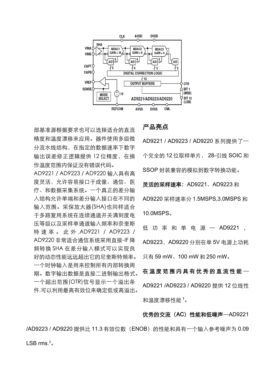 15-10MSPS高速12BIT模数转换器(中文)_第2页