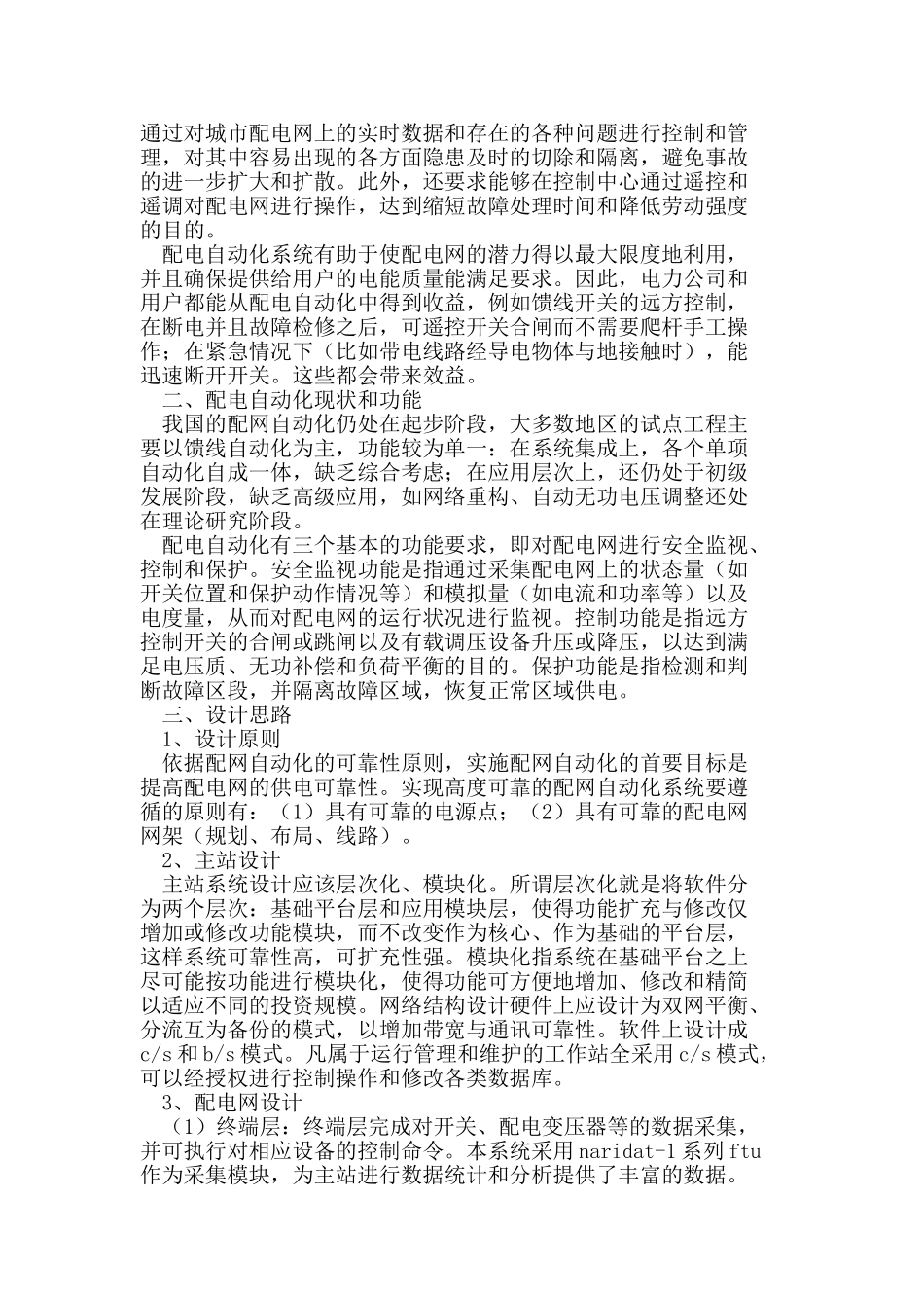 讨论10kV中压配电网的自动化设计方案_第2页