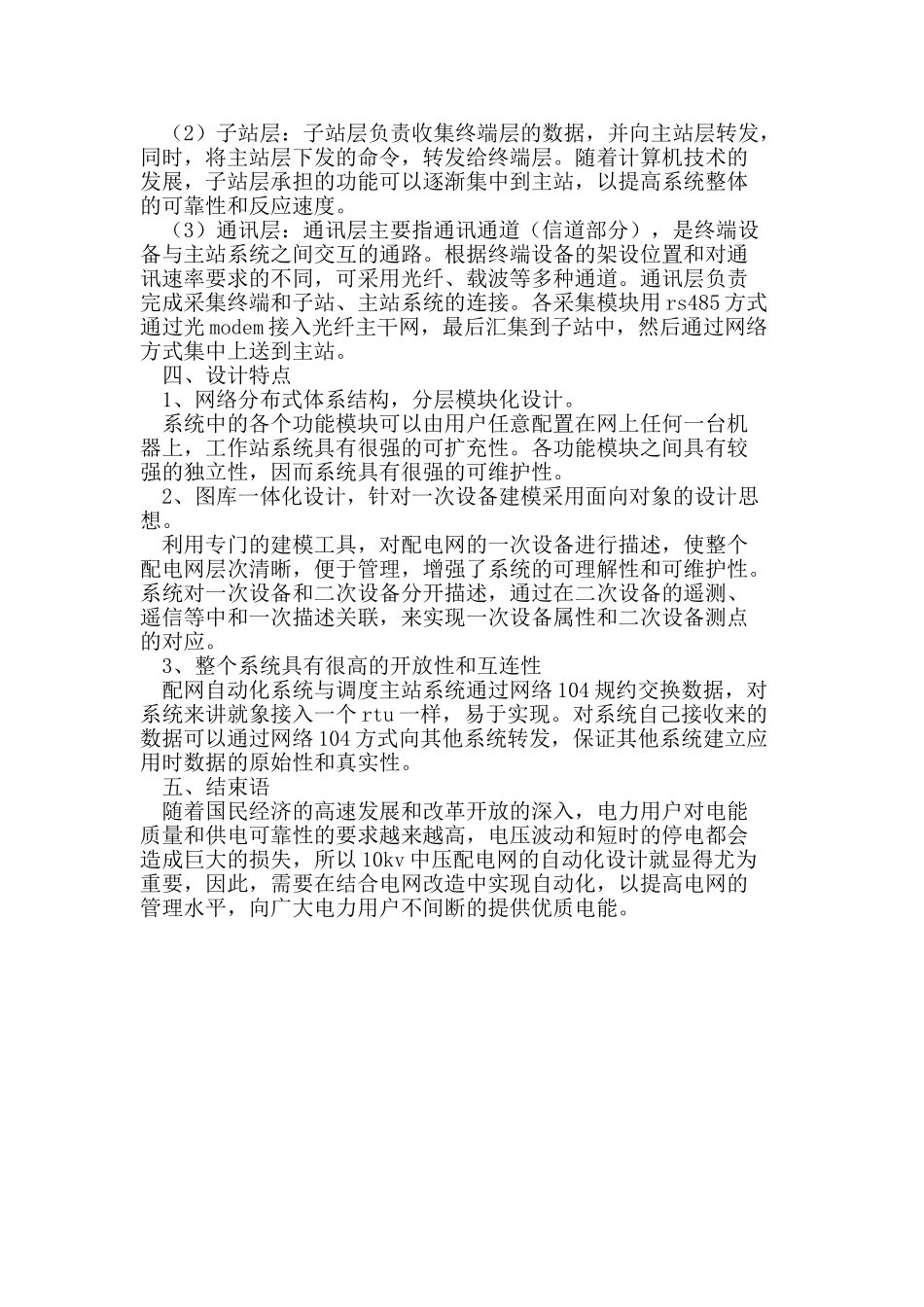 讨论10kV中压配电网的自动化设计方案_第3页