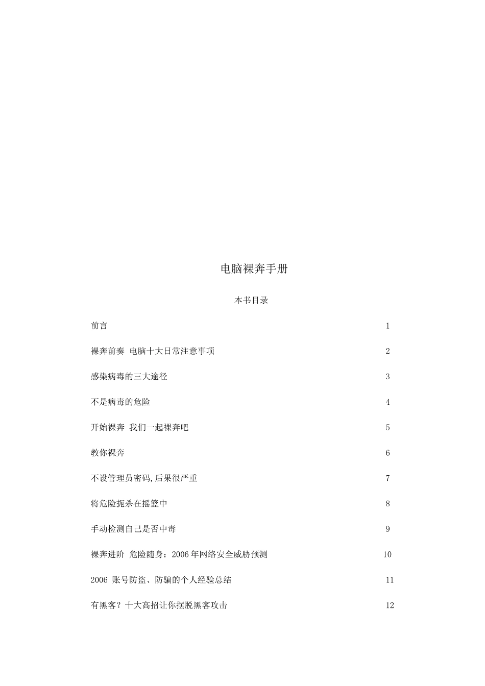 电脑裸奔完全手册_第1页
