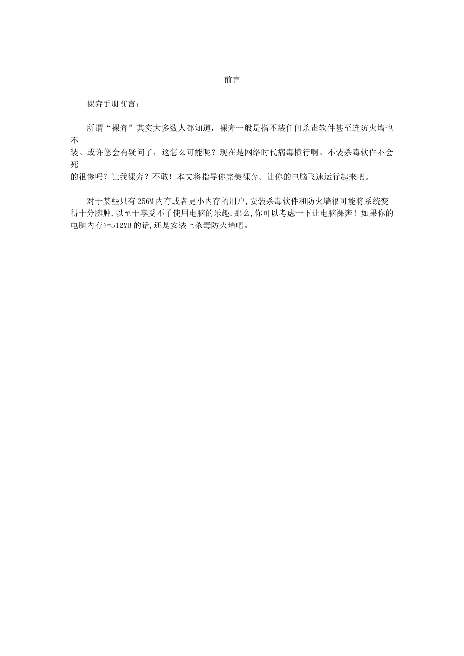 电脑裸奔完全手册_第3页