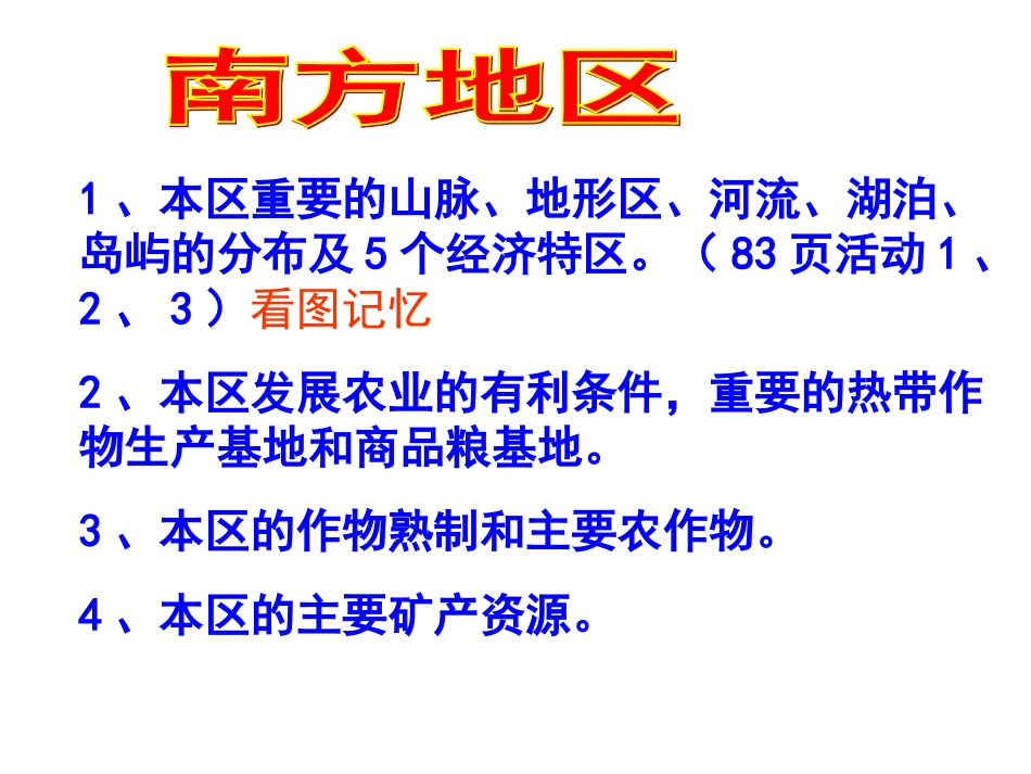 复习南方地区_第3页