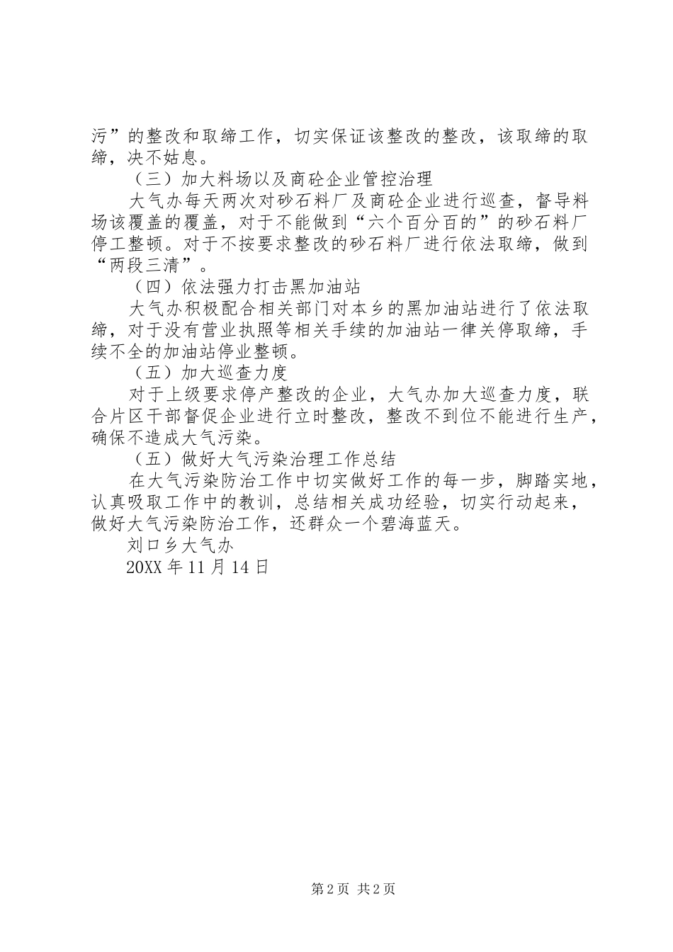 第一机动式巡察组反馈意见整改报告_第2页