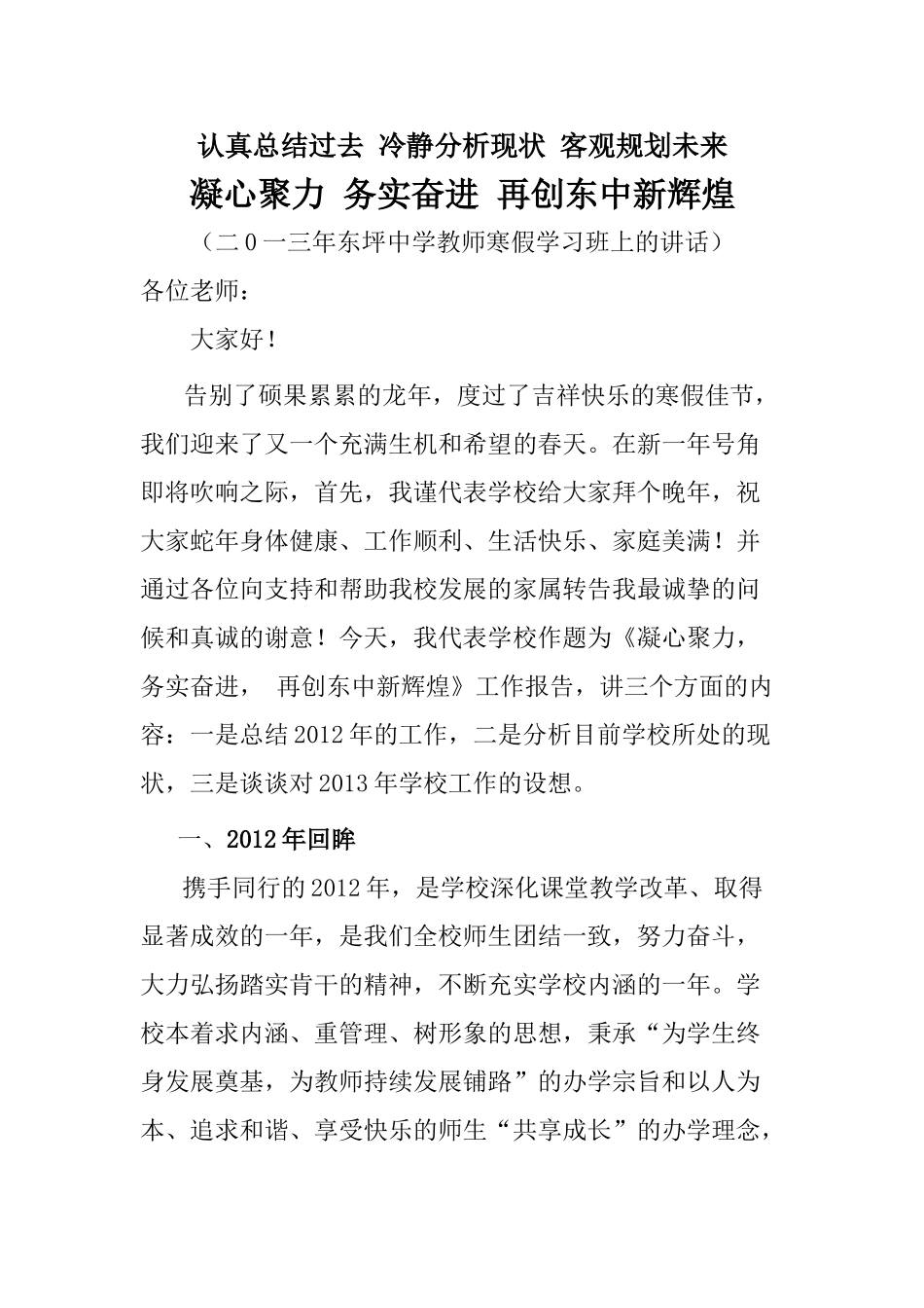 认真总结过去 冷静分析现状 客观规划未来_第1页