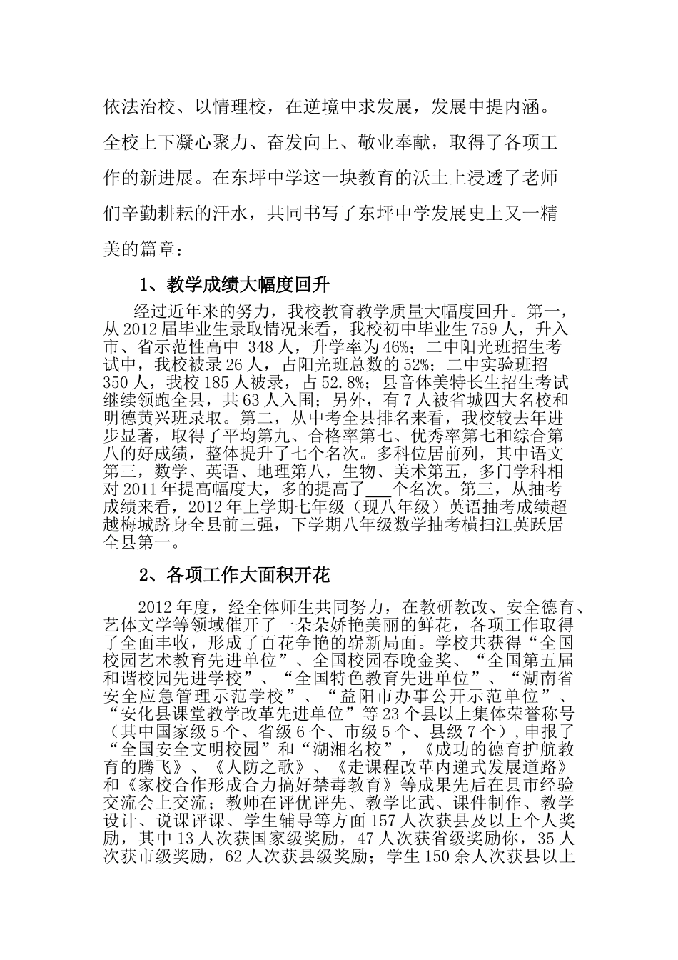 认真总结过去 冷静分析现状 客观规划未来_第2页
