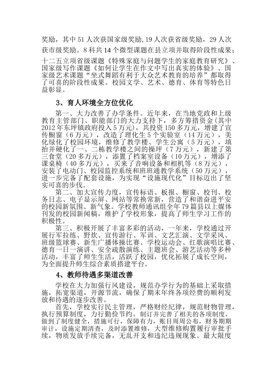 认真总结过去 冷静分析现状 客观规划未来_第3页