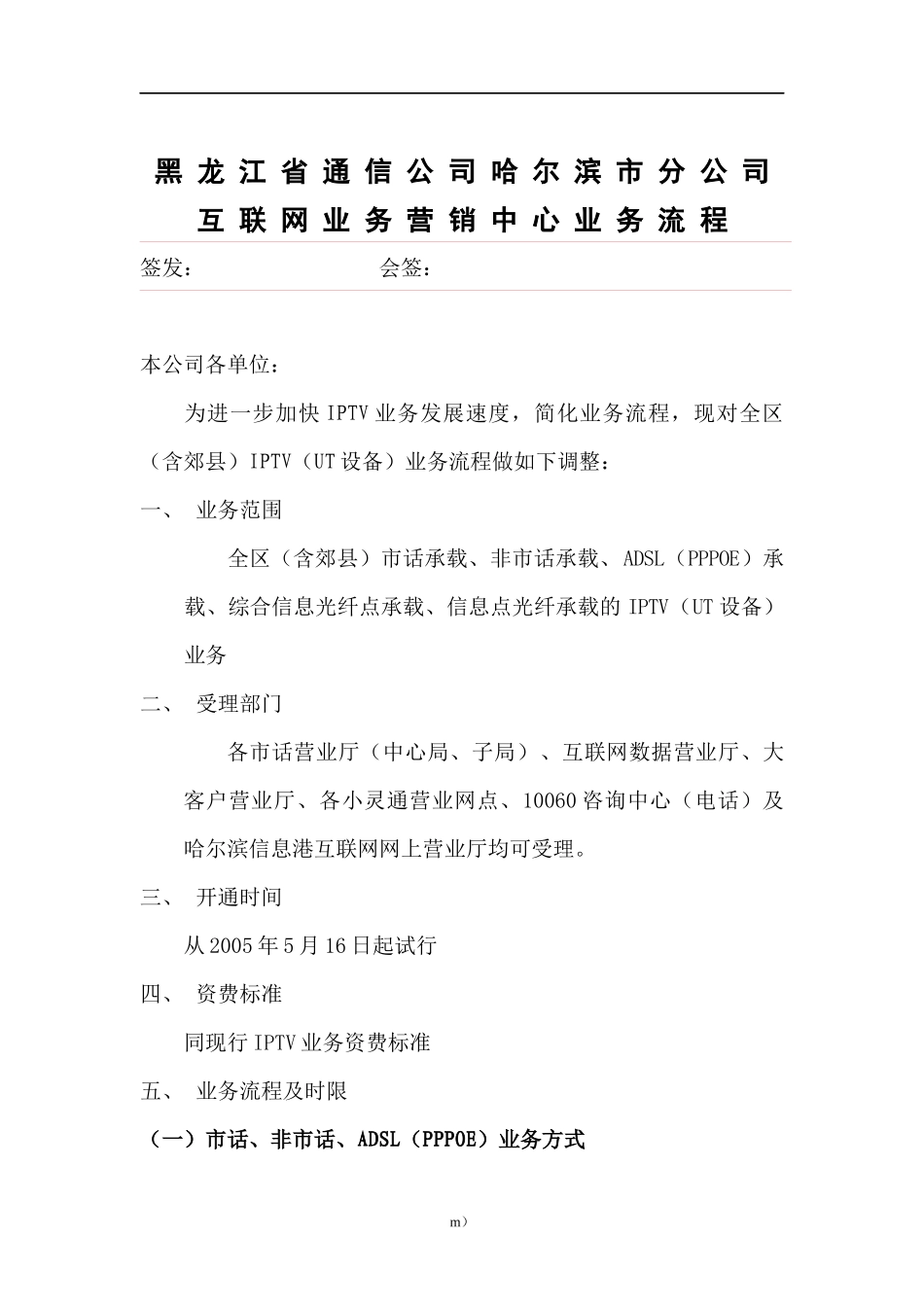 互联网业务营销中心业务流程_第1页