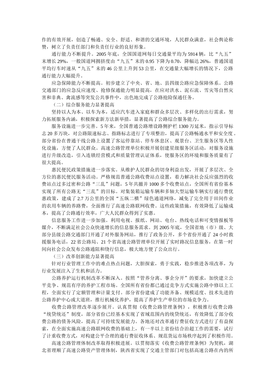 认真落实科学发展观努力提高公路交通网络的公共服务能力——冯正霖_第2页