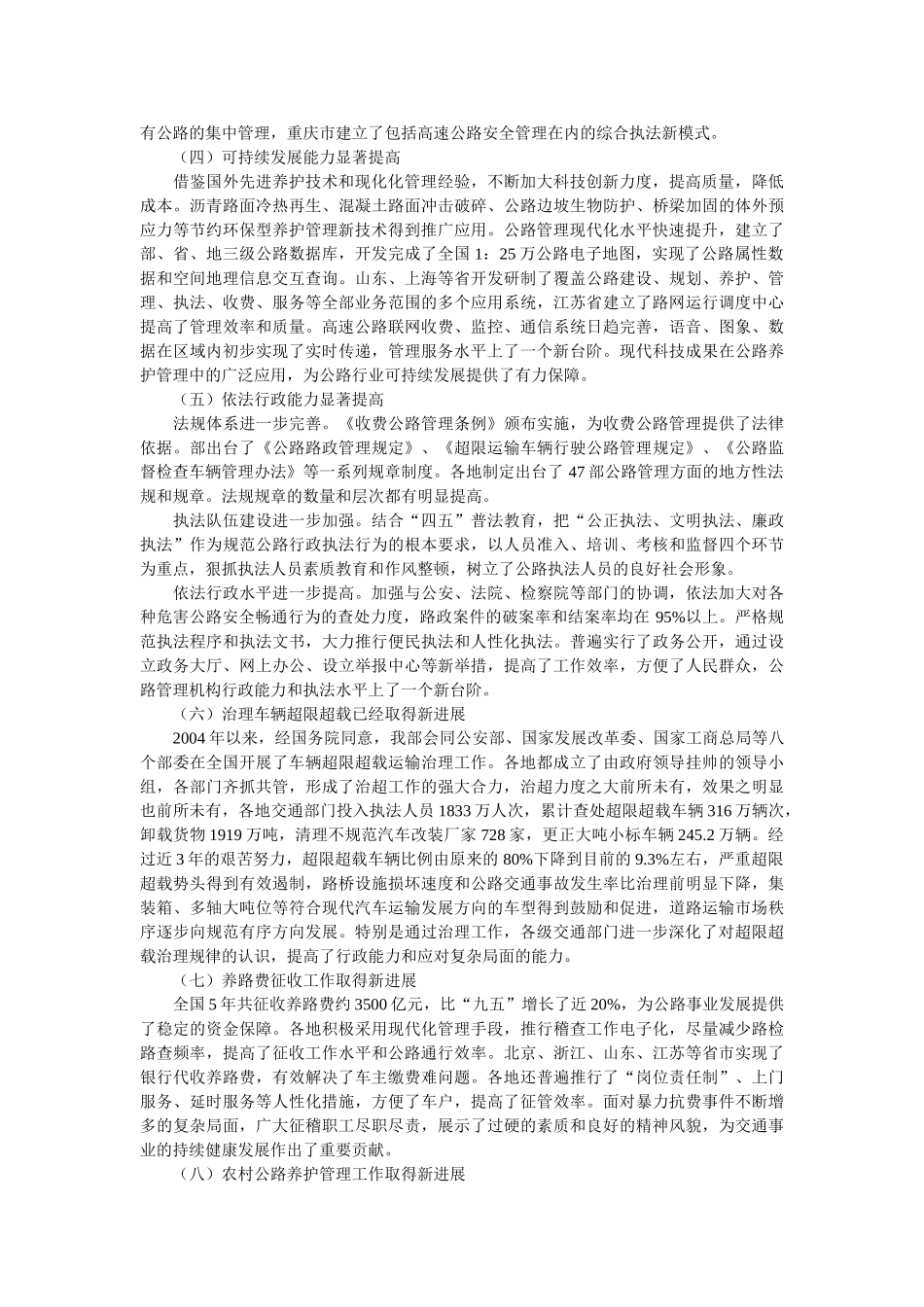 认真落实科学发展观努力提高公路交通网络的公共服务能力——冯正霖_第3页