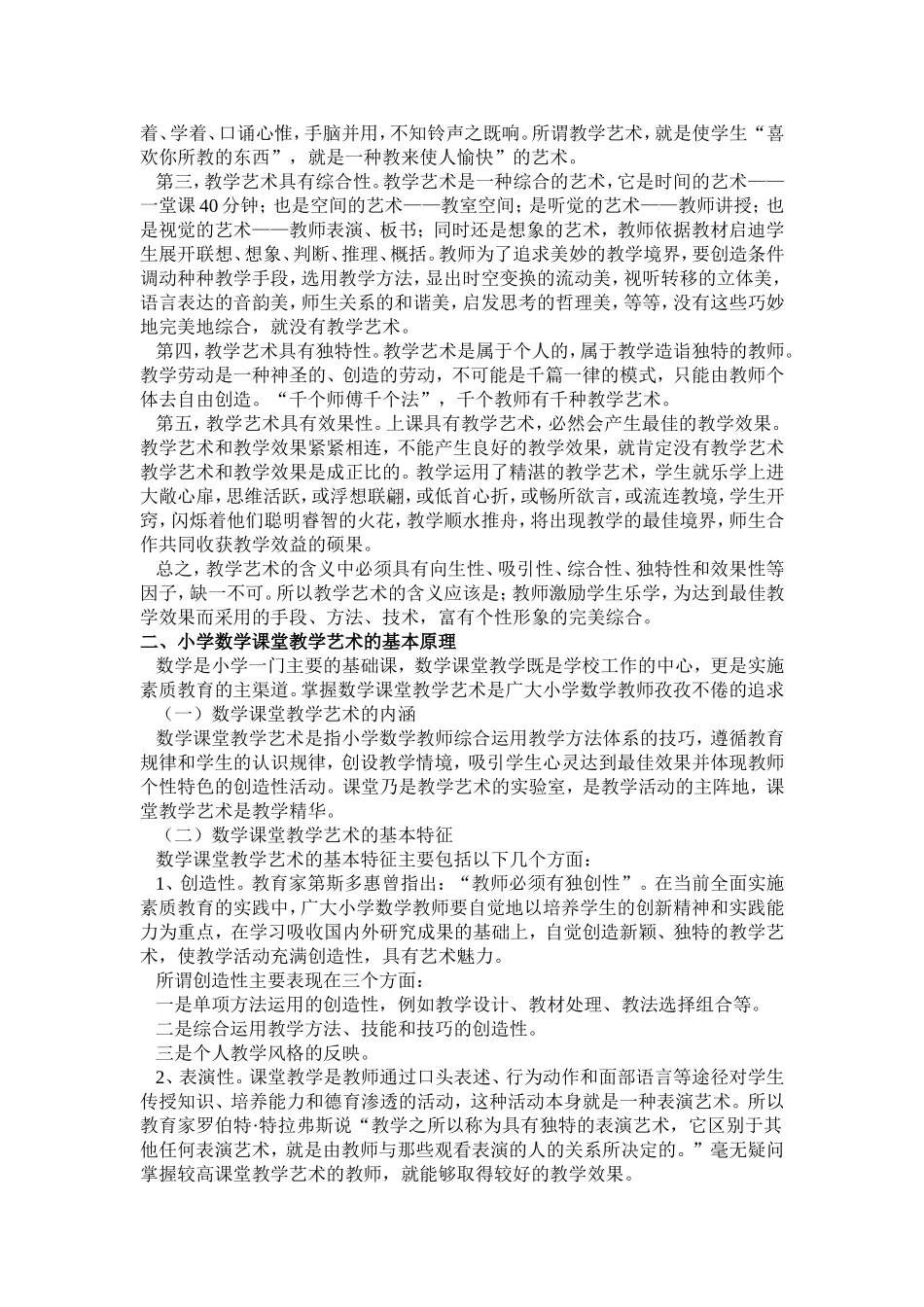 小学数学课堂教学艺术_第2页