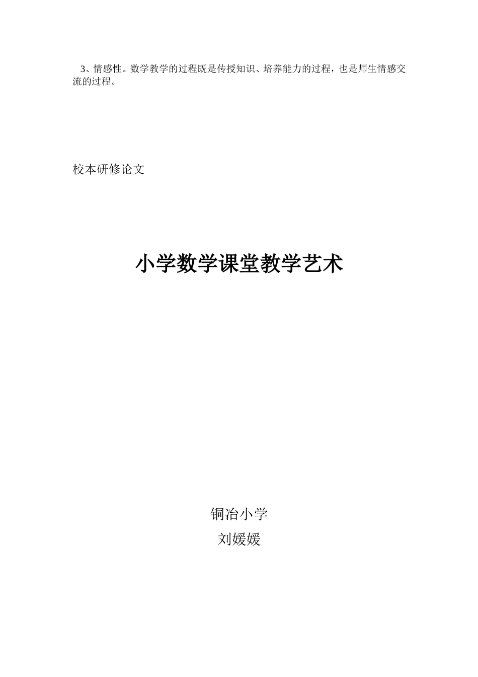 小学数学课堂教学艺术_第3页