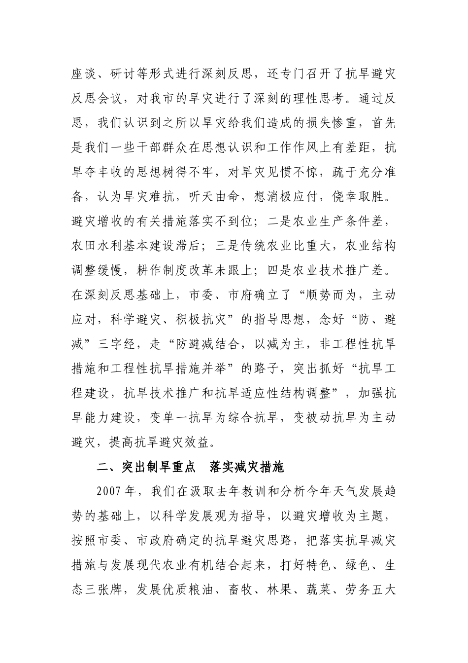认真做好发展避灾农业五篇文章_第2页