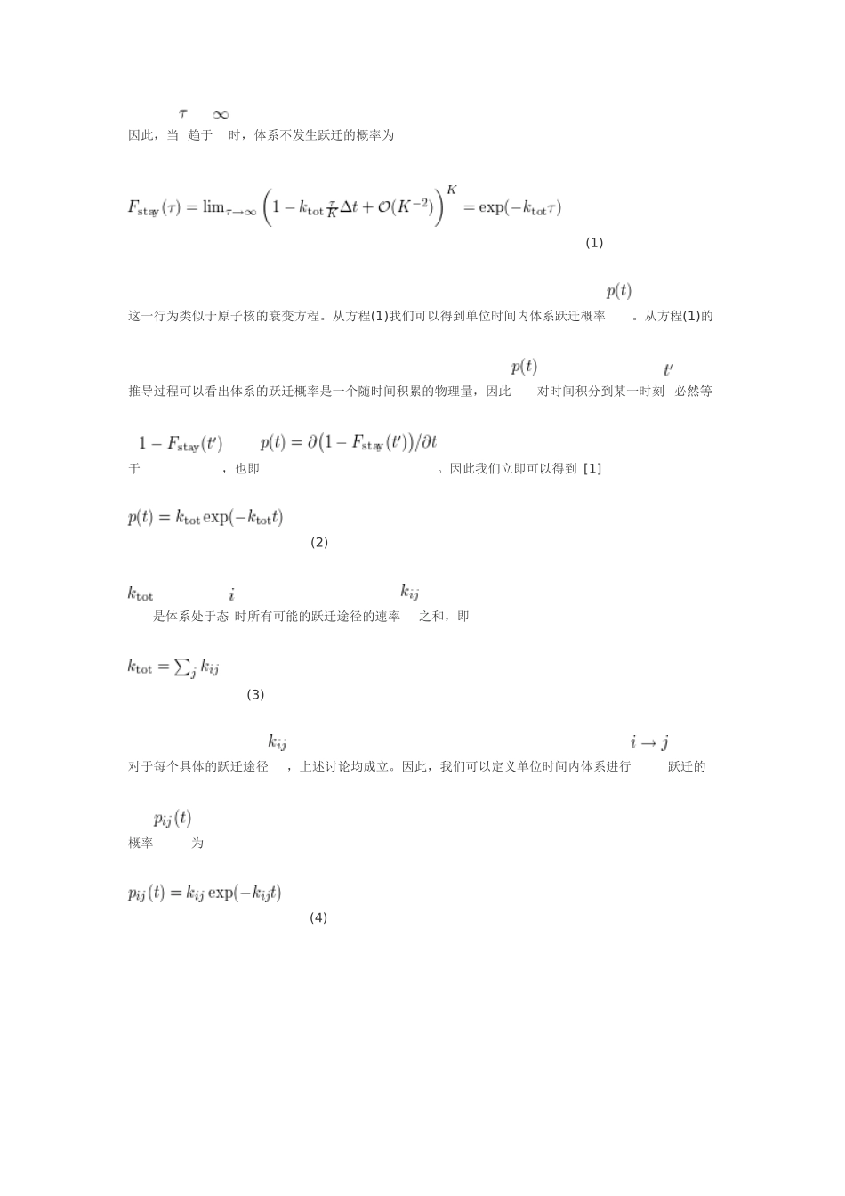 动力学蒙特卡洛方法(KMC)及相关讨论_第3页