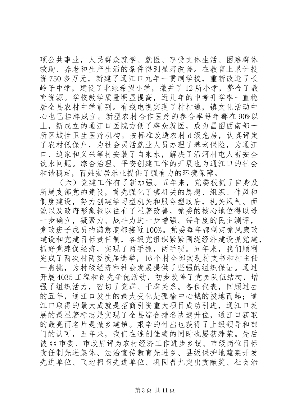 第一次代表大会上的报告_第3页
