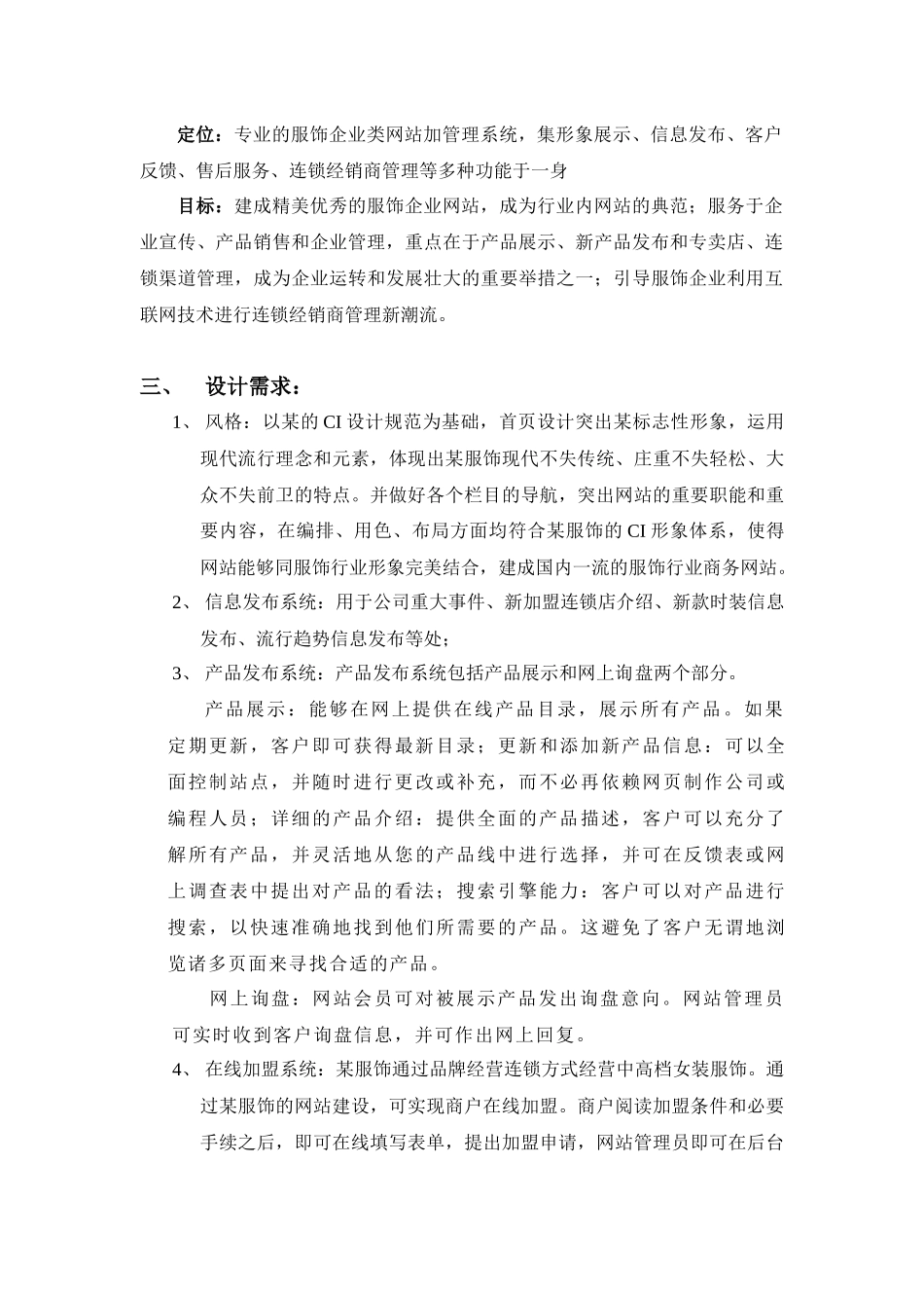 奥肯-服装行业-管理系统项暨网站方案书_第3页